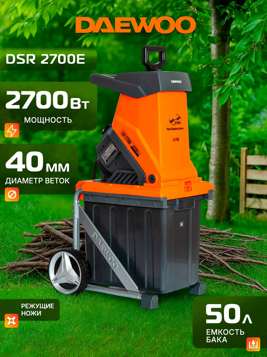 DSR 2700E Измельчитель электрический (2.7 кВт, 40 мм)
