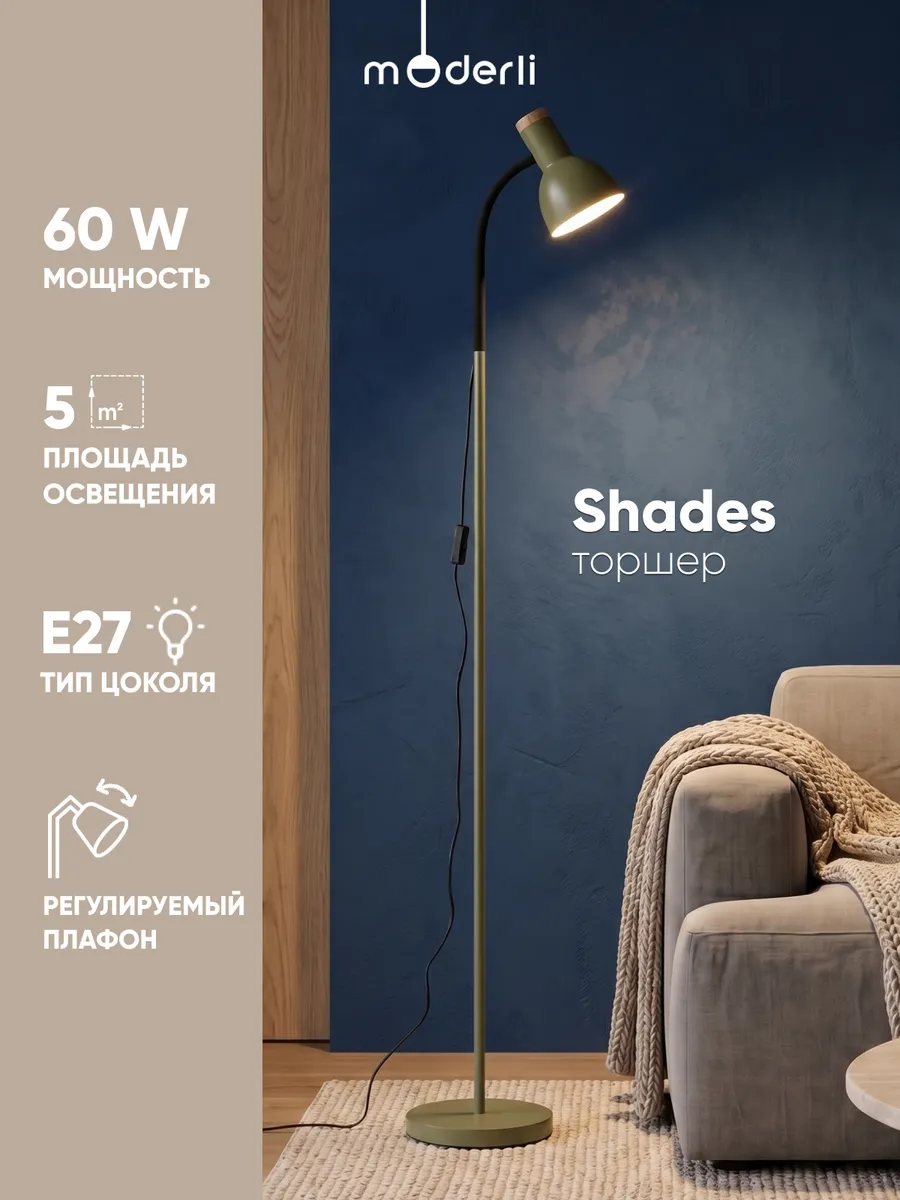 Торшер напольный современный Shades зеленый