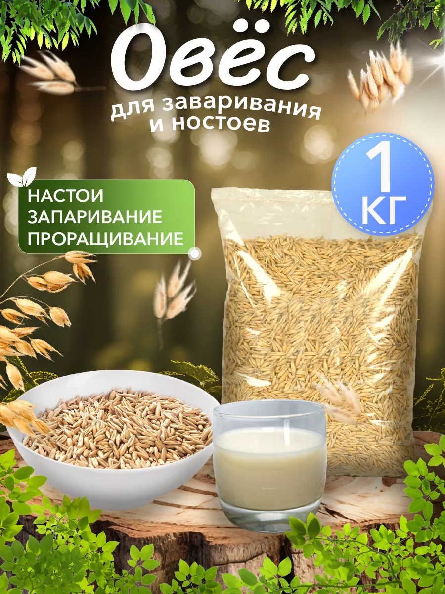 Овес для заваривания 1 кг