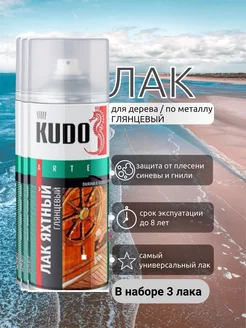 Лак яхтный глянцевый для дерева KUDO 232225688 купить за 1 156 ₽ в интернет-магазине Wildberries