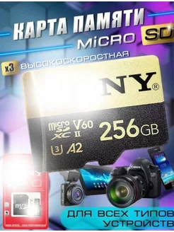 Карта памяти MicroSD 256 GB Флешка Накопитель