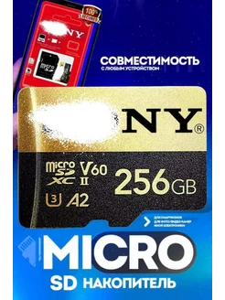 Карта памяти MicroSD 256 GB Флешка с адаптером