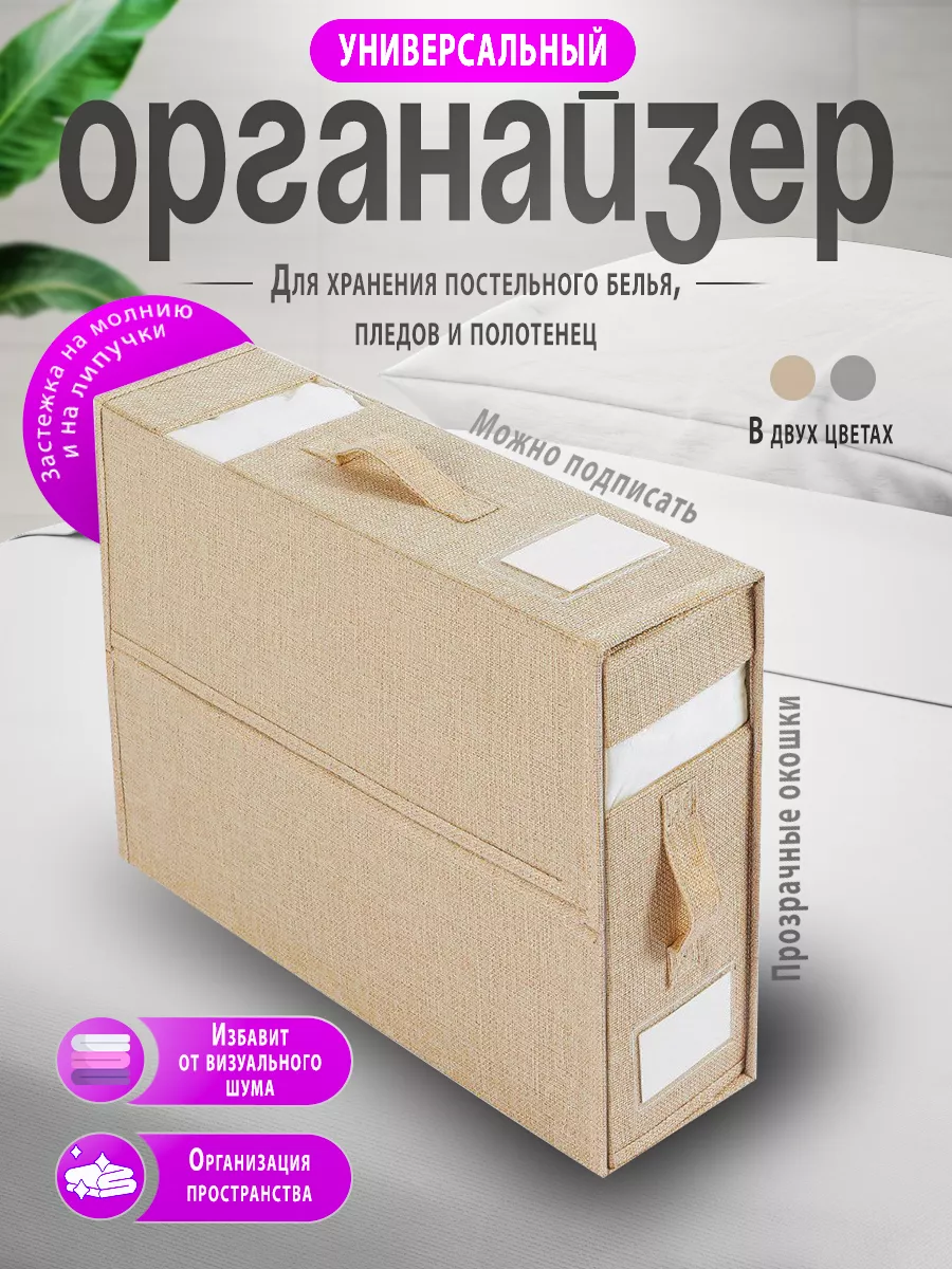Органайзер для хранения...