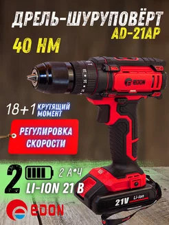 Дрель-шуруповерт аккумуляторная ударная AD-21AP 21В