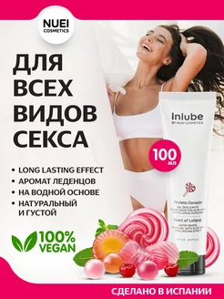 Nuei Inlube Lollipop - лубрикант с ароматом леденцов, 100 мл