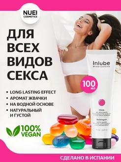 Nuei Inlube - лубрикант с ароматом жевачки, 100 мл