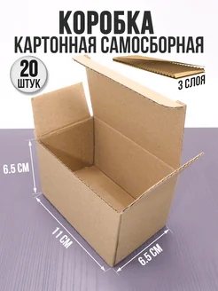 Коробка картонная самосборная 110x65x65 мм 20 шт