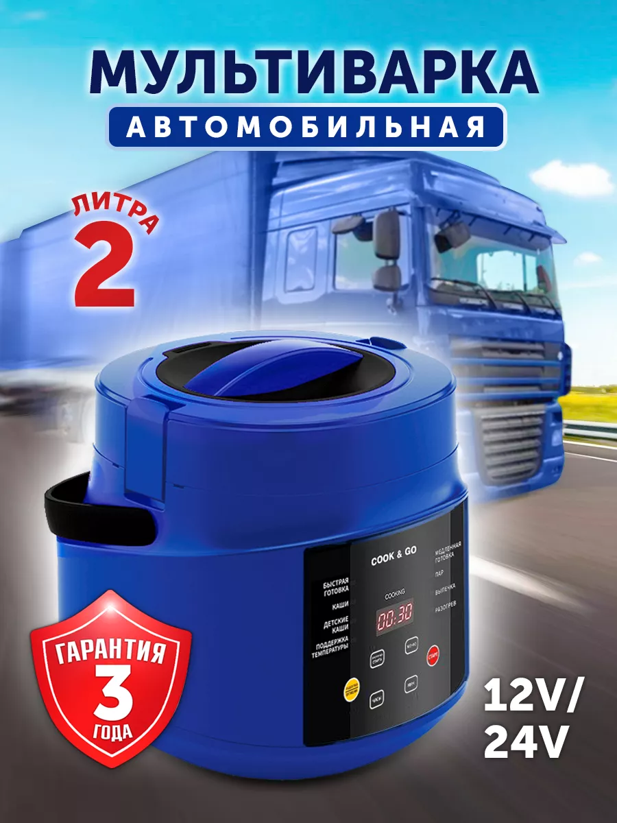 Мультиварка автомобильная...