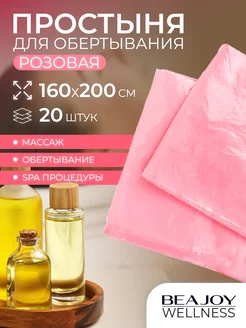 Простыни для обертывания 160х200