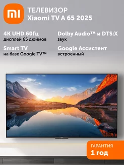 Телевизор TV A 65 2025 Xiaomi 232236107 купить за 43 442 ₽ в интернет-магазине Wildberries