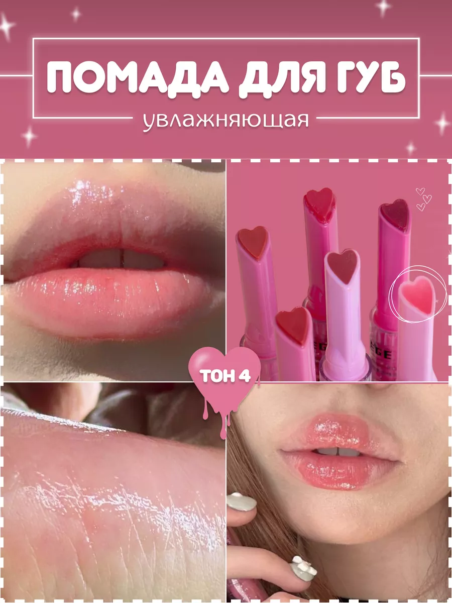 Помада тинт для губ...