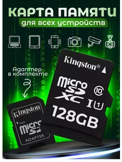 Карта памяти MicroSD 128GB с адаптером