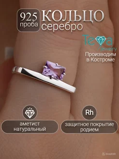 Кольцо с аметистом серебро с камнем геометрическое Teya jewelry 232237963 купить за 2 199 ₽ в интернет-магазине Wildberries