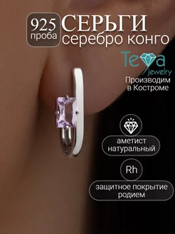 Серьги аметист конго серебро с камнем Teya jewelry 232237970 купить за 3 927 ₽ в интернет-магазине Wildberries