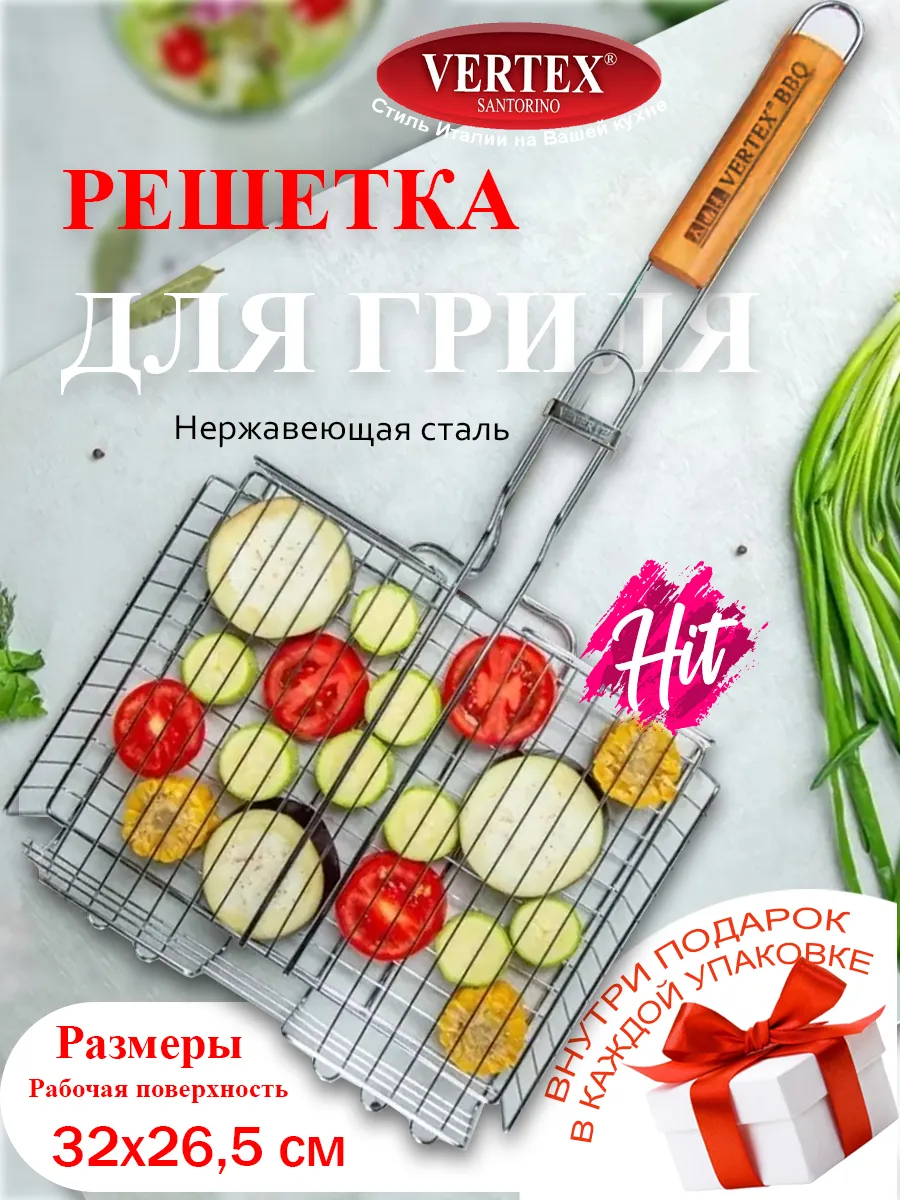 Решетка для гриля мангала барбекю 32х27 см