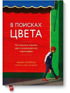 В поисках цвета. Как научиться понимать цвет