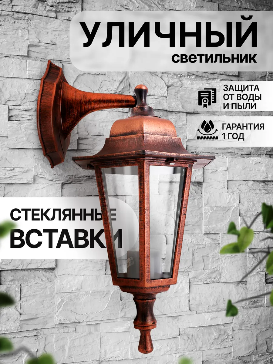 Светильник уличный...