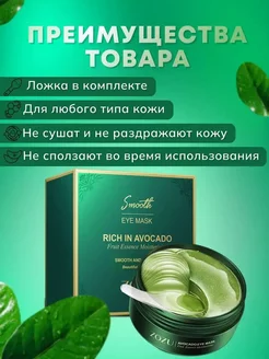 Патчи для глаз от отеков Zozu 232242284 купить за 262 ₽ в интернет-магазине Wildberries