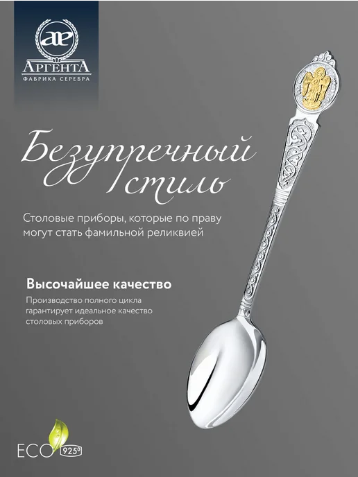 АргентА Серебряная ложка на крестины "Ангел Хранитель" с позолотой, серебристый, фото 2