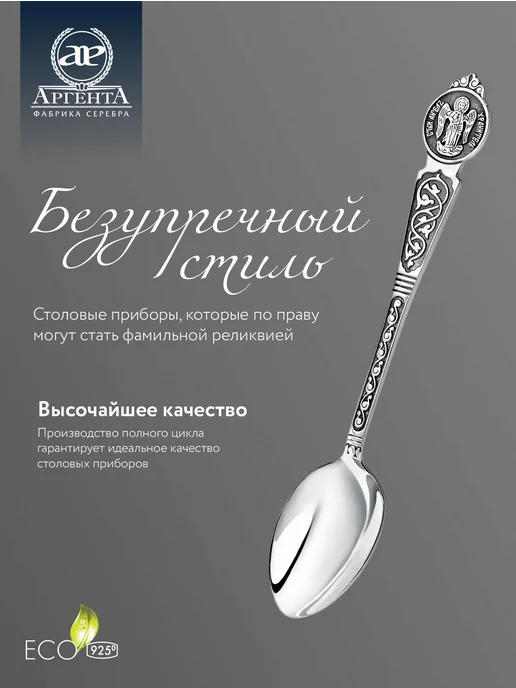 АргентА Серебряная ложка на крещение "Ангел Хранитель" с чернением, черный, фото 2