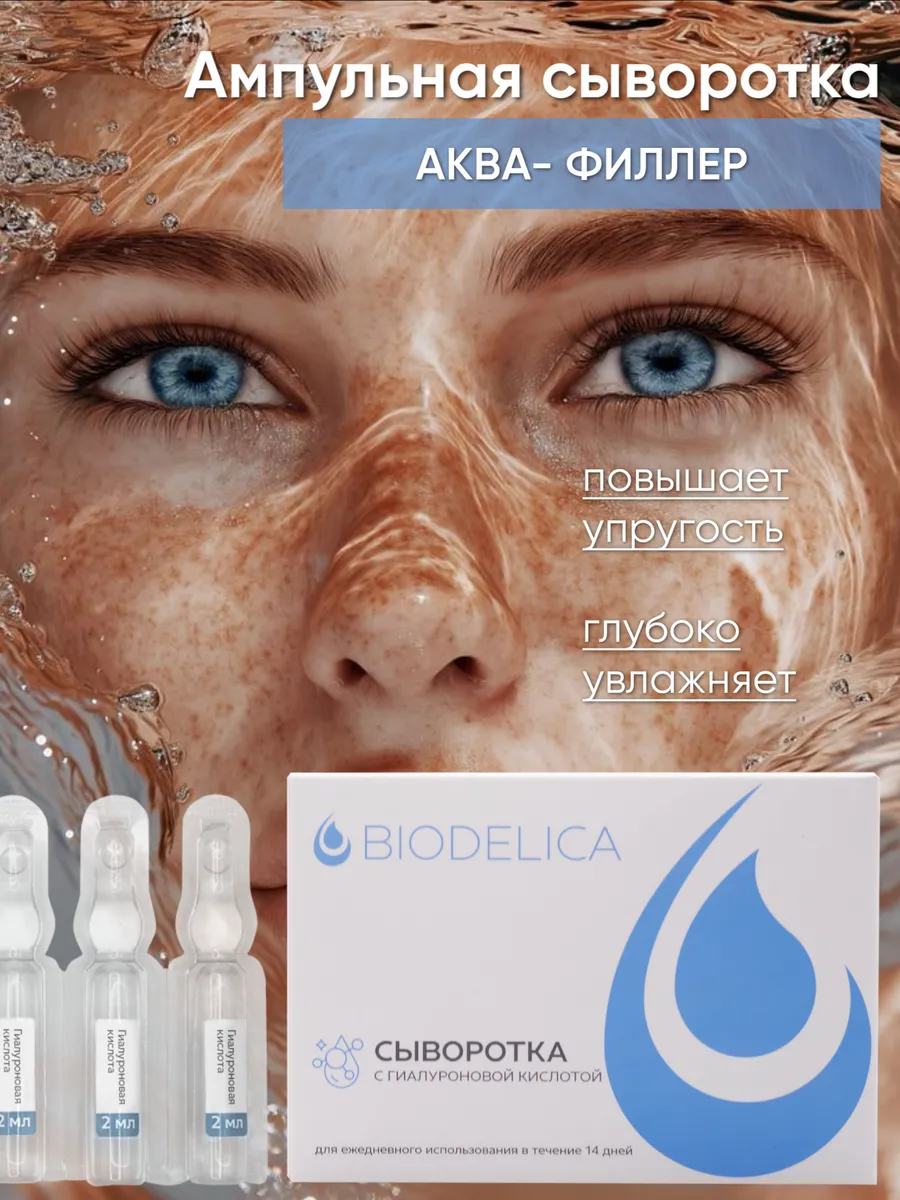 Увлажняющая сыворотка для лица с гиалуроновой кислотой