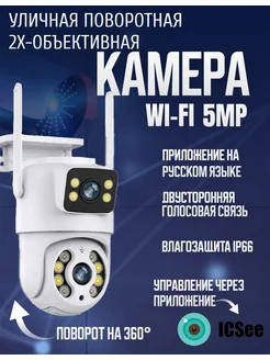 Камера видеонаблюдения уличная поворотная wi fi 6МП