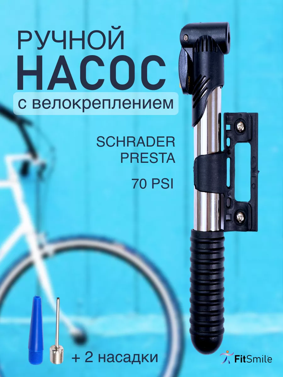 Насос для велосипеда...