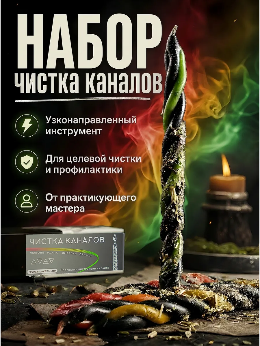 Программные свечи на чистку четырех каналов