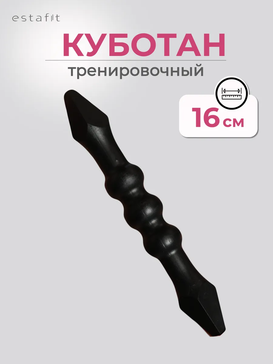 Тренировочный куботан для самообороны