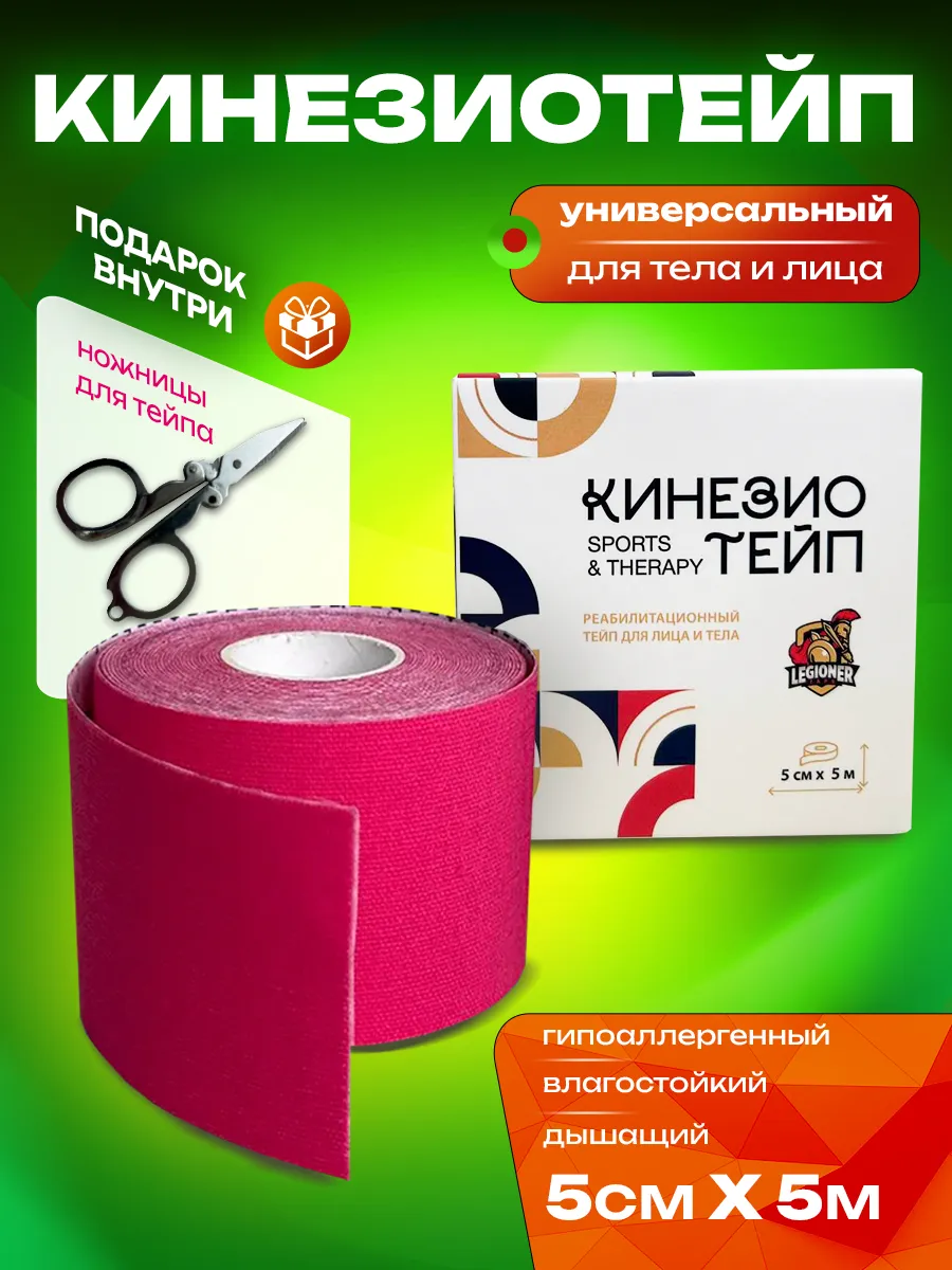 Кинезиотейп для лица и...