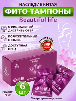 Тампоны Китайские Beautiful Life обновленный состав