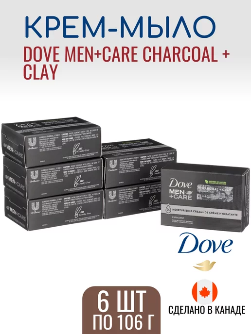 DOVE Мыло Men+Care Charcoal + Clay, 6 шт