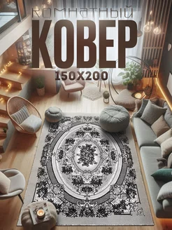 Ковер комнатный 150х200 см в гостиную Magic Carpet 232250353 купить за 1 552 ₽ в интернет-магазине Wildberries