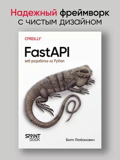 FastAPI веб-разработка на Python