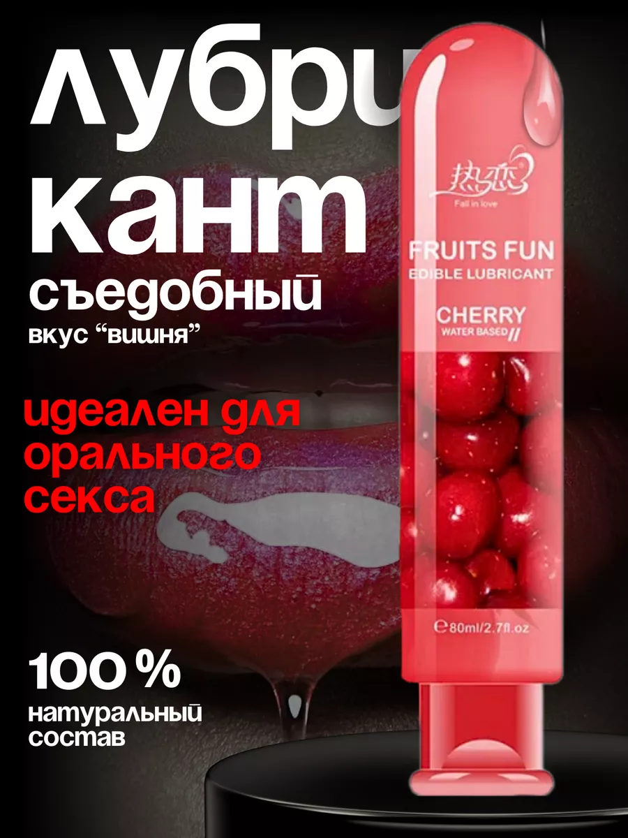 Интимная смазка на водной основе 18+
