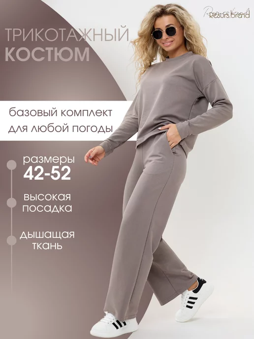 Resurs.brend Спортивный костюм