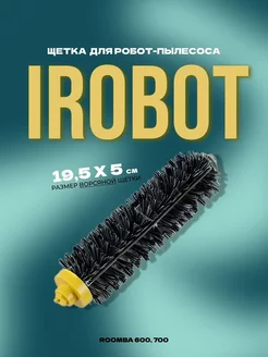 Ворсяная щетка для iRobot Roomba 600, 700 серии