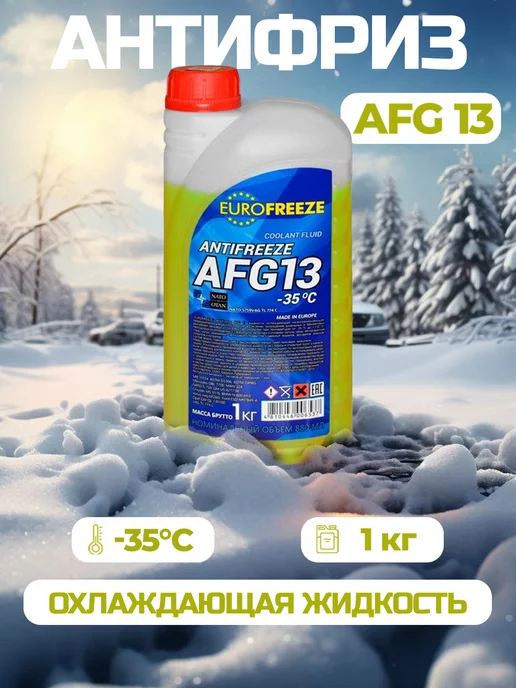 Eurofreeze Антифриз желтый 1л G13