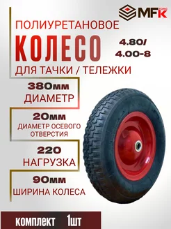 Колесо для тачки пневматическое d-380мм ось 20мм 4.80 4.00-8