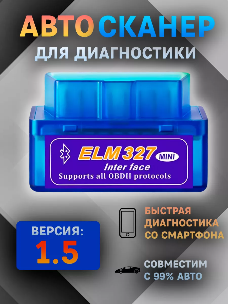 Автомобильный Obd2 Авто сканер elm327 v1.5