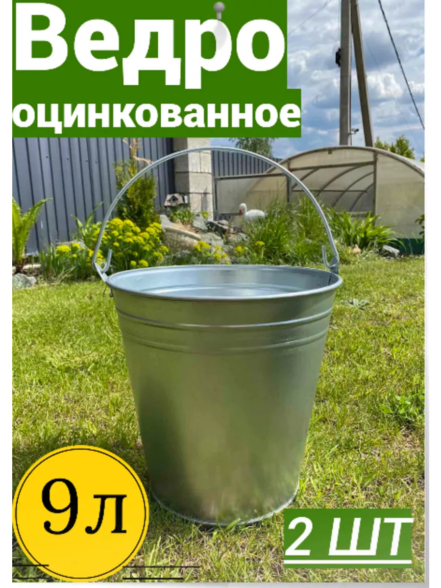 Ведро металл...