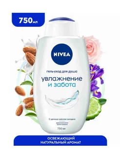 Гель для душа Увлажнение и Забота женский мужской 750 мл Nivea 232258102 купить за 441 ₽ в интернет-магазине Wildberries