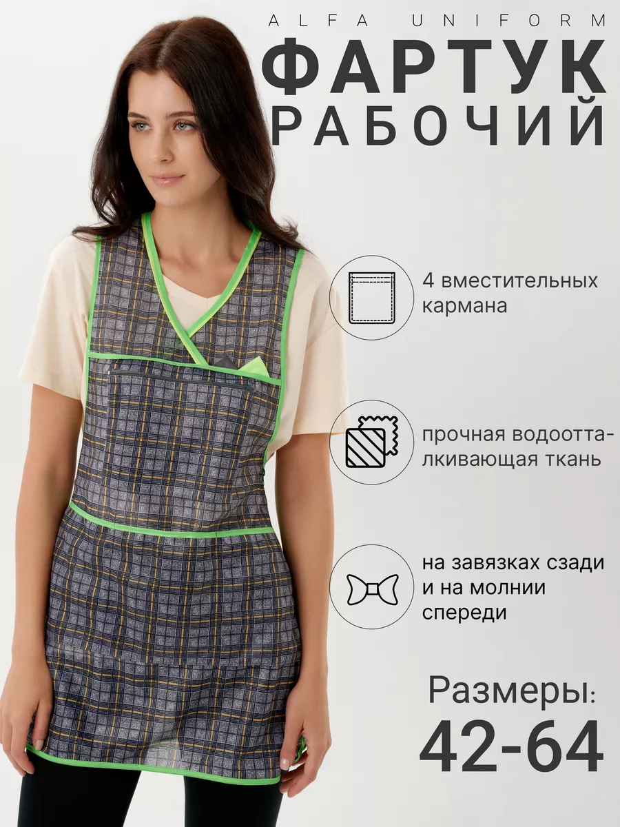 Фартук рабочий