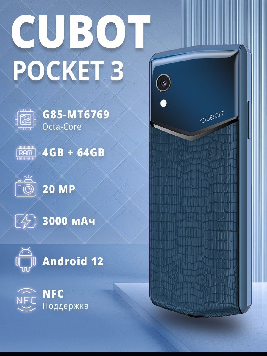 Покет 3. Смартфон Pocket 3. Cubot Pocket. Pocket smartphone старые. Кубот покет 3 фото.