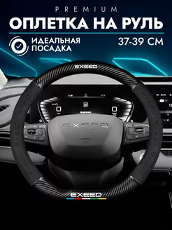 Оплетка на руль 37-39см чехол Exeed Spirit auto 232259609 купить за 1 459 ₽ в интернет-магазине Wildberries