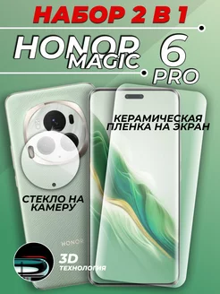 Honor magic 6 pro керамическая пленка и стекло на камеру Technosmartparts 232259647 купить за 352 ₽ в интернет-магазине Wildberries