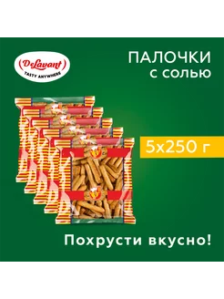 Палочки хлебные хрустящие с солью 250гр.х5шт