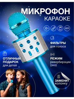 Микрофон bluetooth беспроводной караоке детский