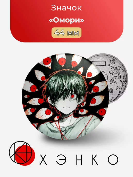 Омори OMORI
