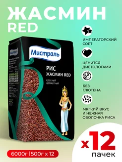 Рис жасмин красный Red длиннозерновой 12шт по 500г